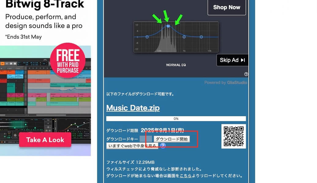 GigaFile便