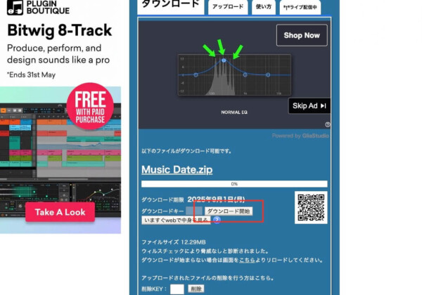 GigaFile便
