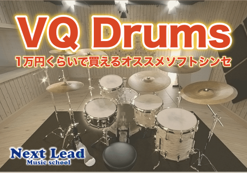 VQ Drums